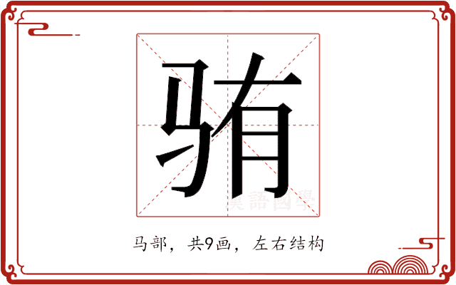 𬳼