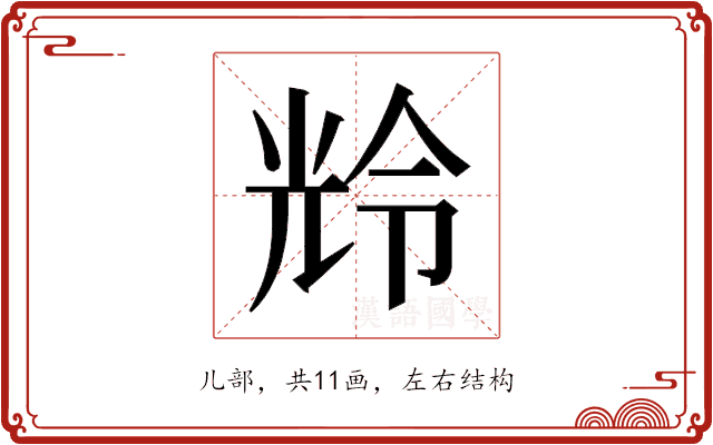 𫤚