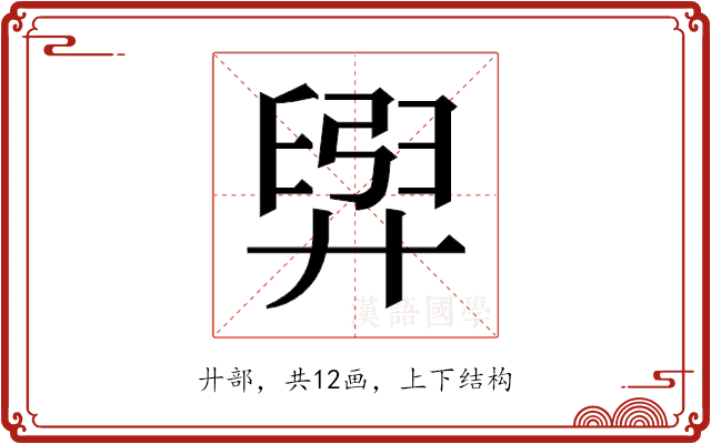 𫸟