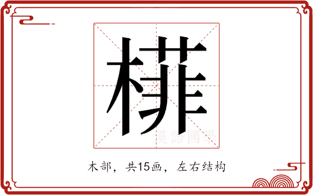 𬄟
