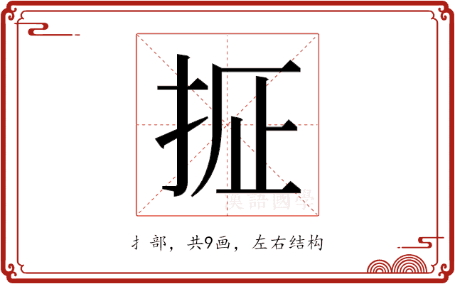 𫼢