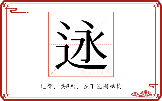 𬨣