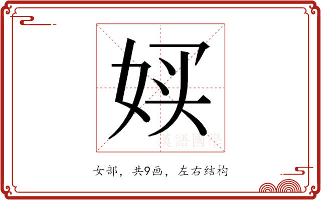 𫰨