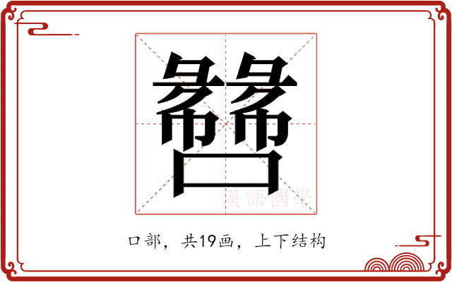 𫬫