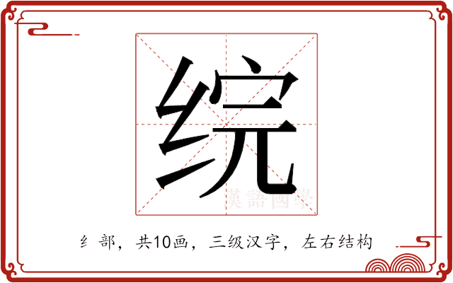 𬘫
