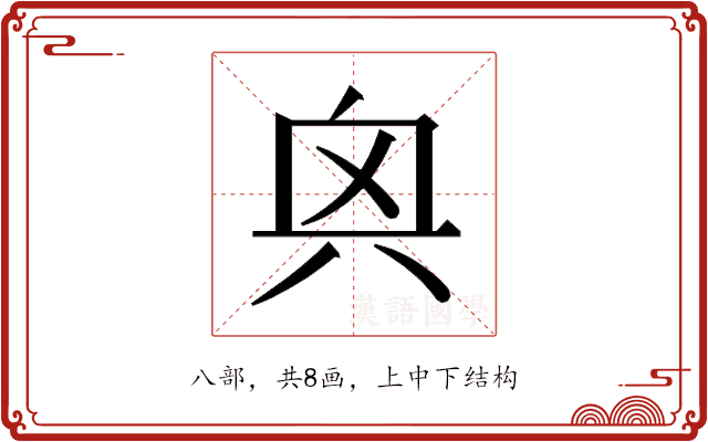 𫤭