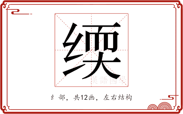 𬘰