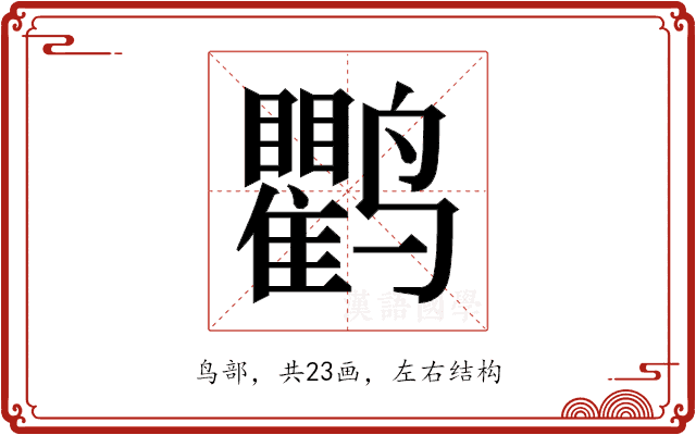 𬸱