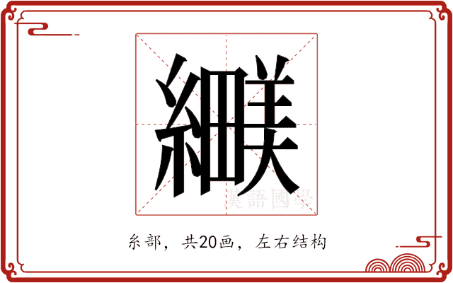 𬘅