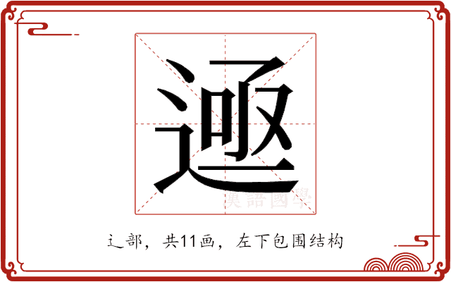 𬨲