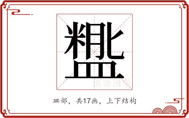 𬐵