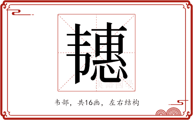 𬰶