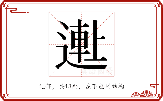 𬨺