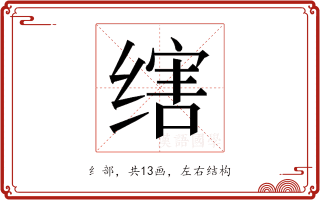 𬘻