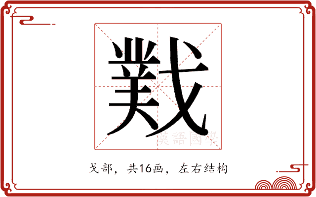 𫼆