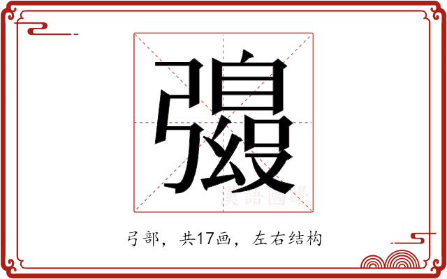 𫹀