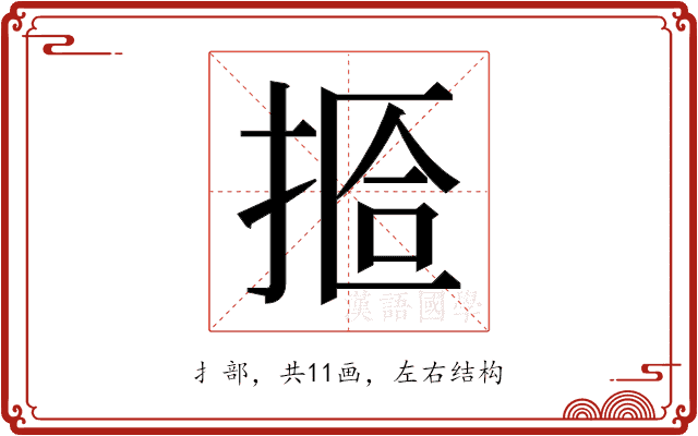 𫽆