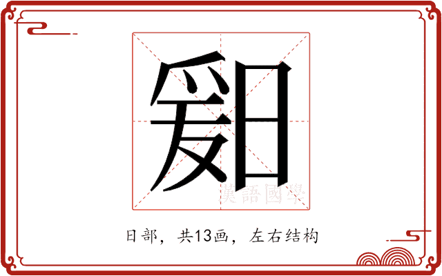 𬁆