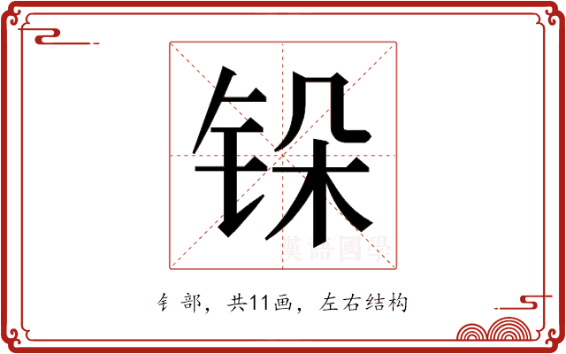 𬭆