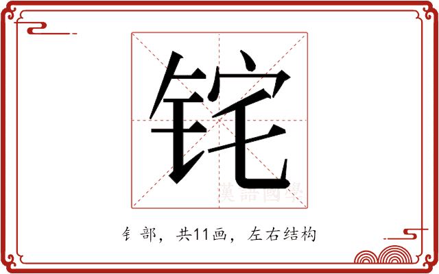 𬭈