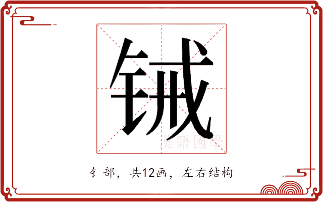𬭋