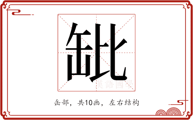𬙌