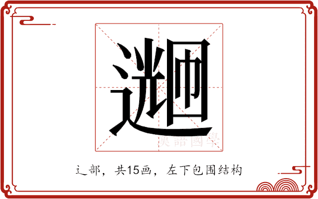 𬩌