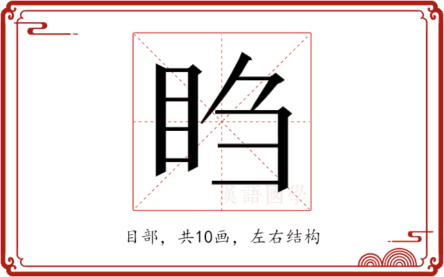 𬑍