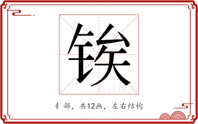 𬭐