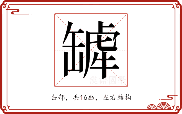 𬙓