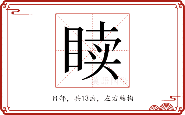 𬑙