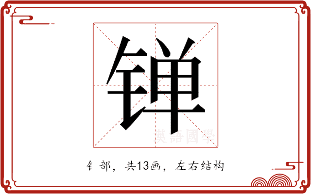 𬭙