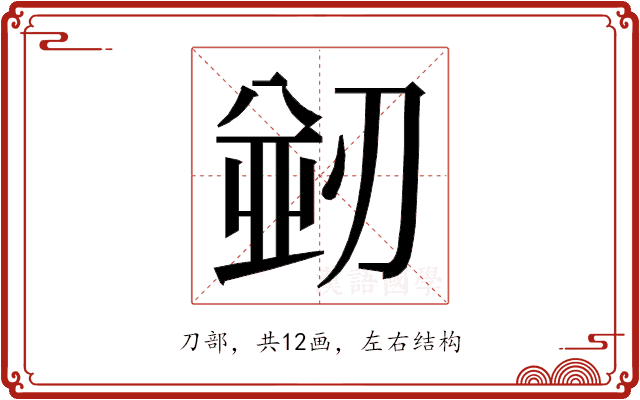 𭄀