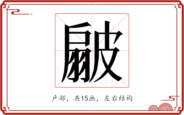 𭠊