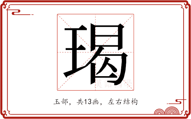 𭹨