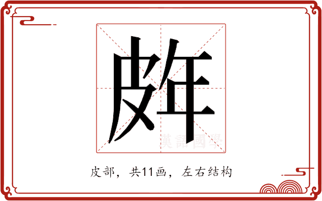 𭽨