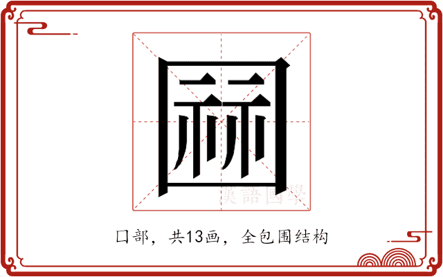 𭍫