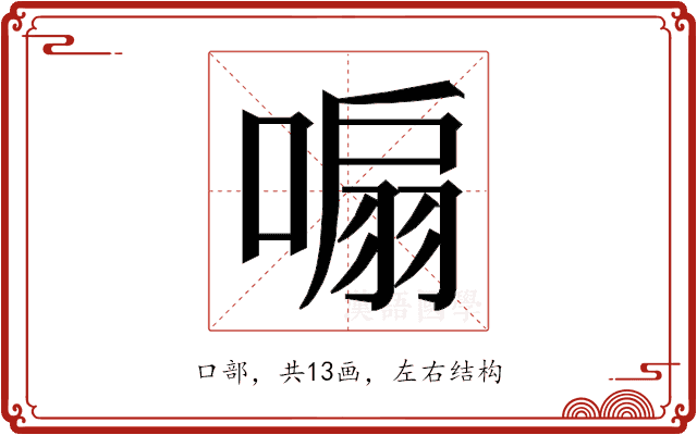 𭉮