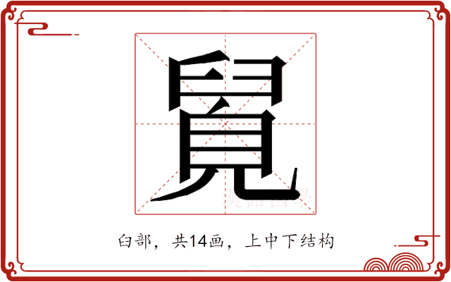 𮍯