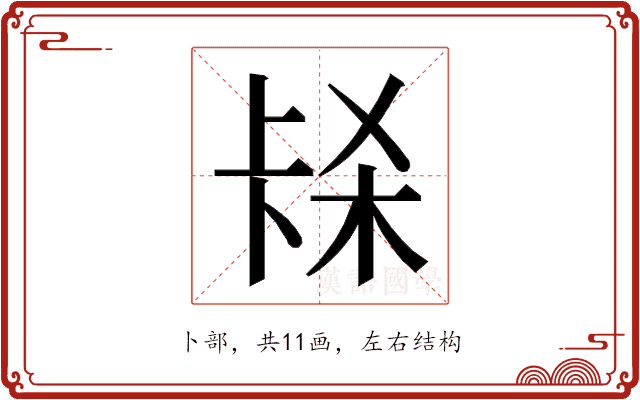 𭅱