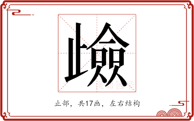 𭭶