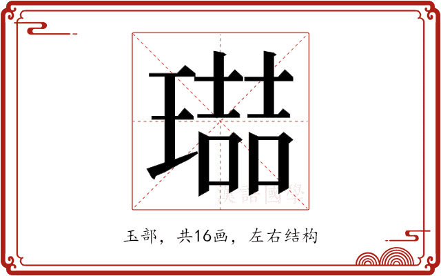 𭹶