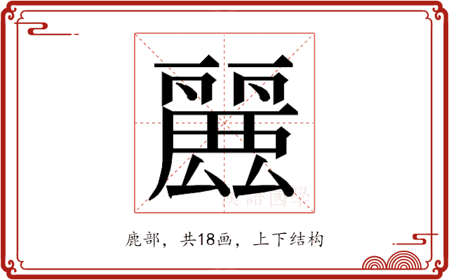 𮭶