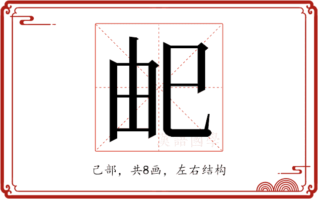𭘌