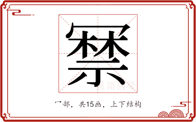 𭂃
