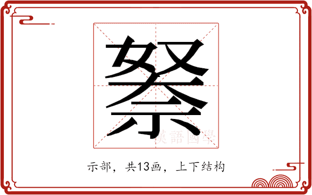 𮂃
