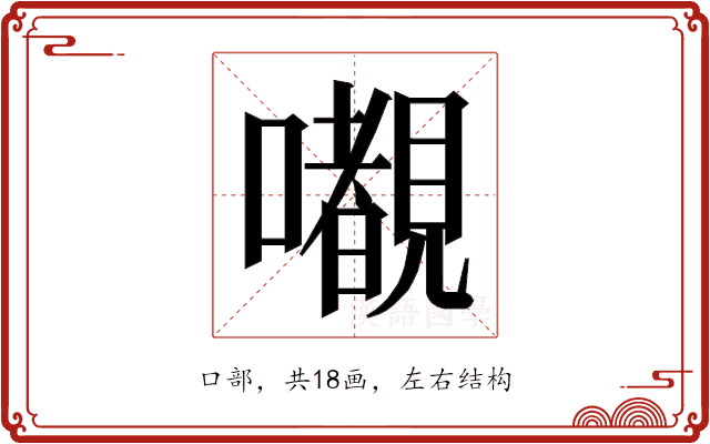𭌎