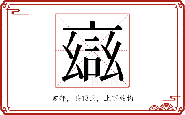𮘎
