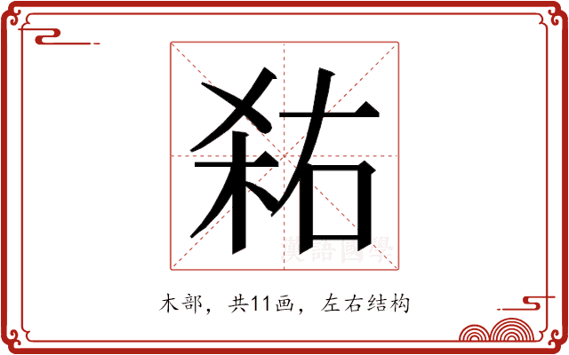 𭪎