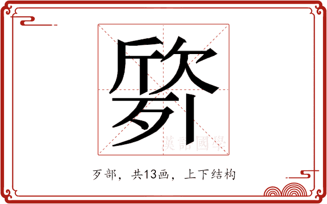 𭮙